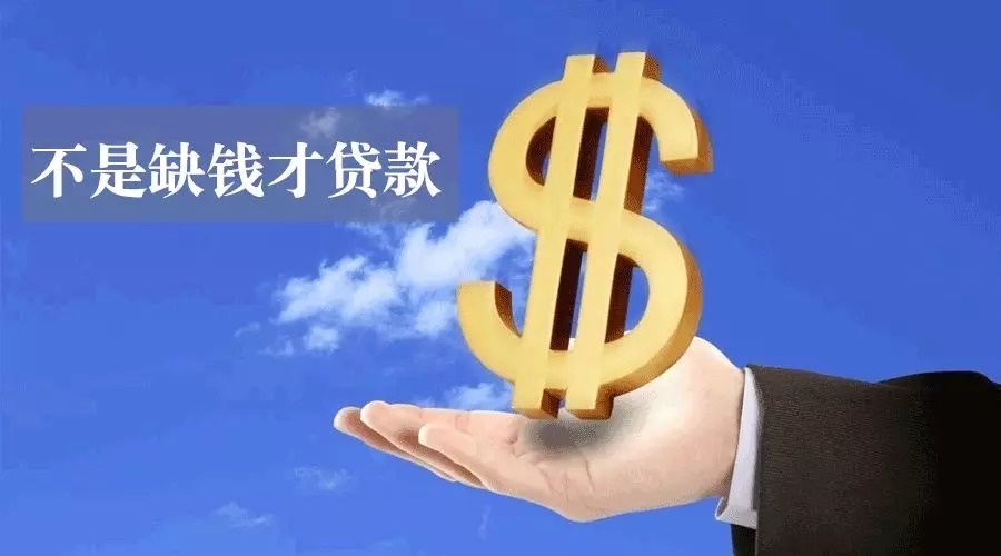 沧州空放急用钱？轻松解决您的资金需求，选择我们的贷款产品！